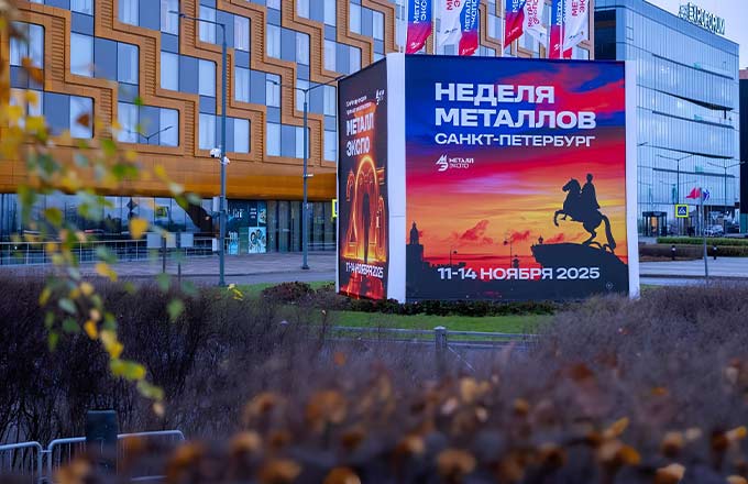 «Металл-Экспо» обживает Северную столицу