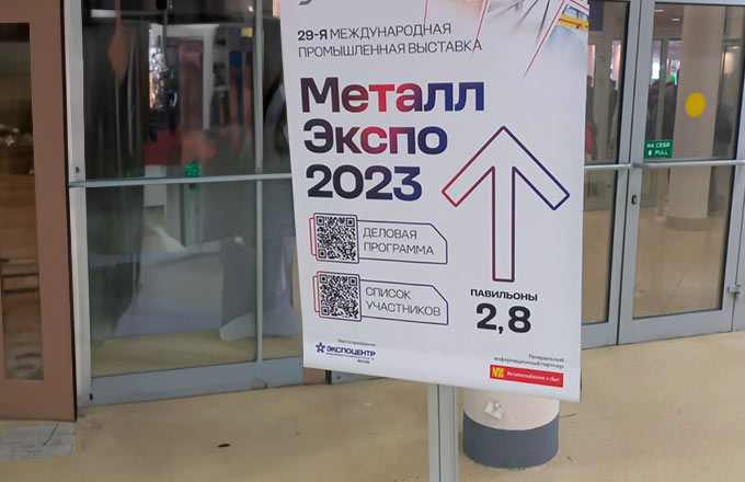 «Металл-Экспо» как любимая жена российских металлургов