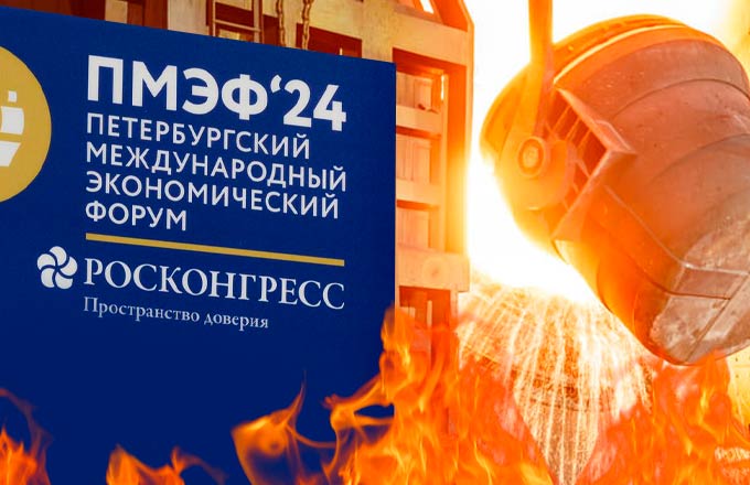 ПМЭФ-2024 более чётко обозначил горизонты планирования
