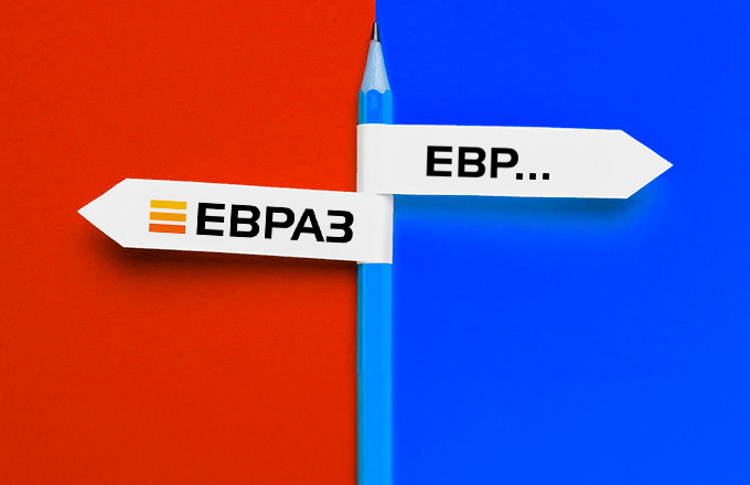 «Евраз» запускает обратный ренейминг европейских активов