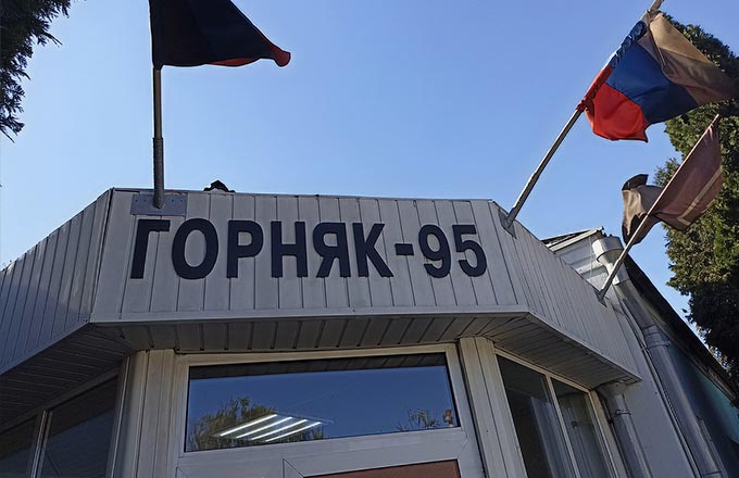 фото "Горняк-95"