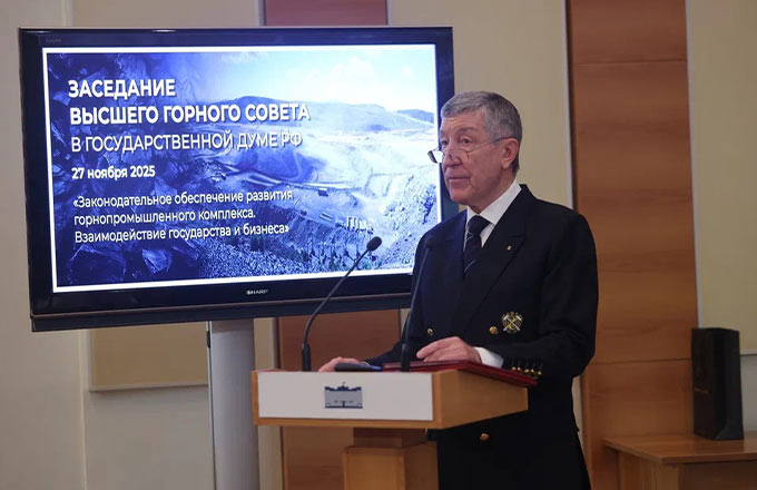 фото Высший горный совет